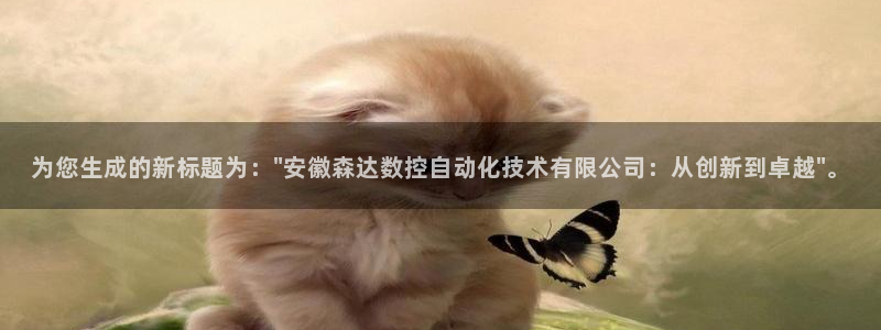 天辰彩票娱乐:为您生成的新标题为:\